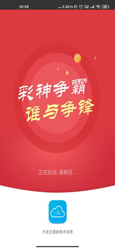 彩神llv8,彩神llv8 V9.6.2绿色纯净版／安卓通用版