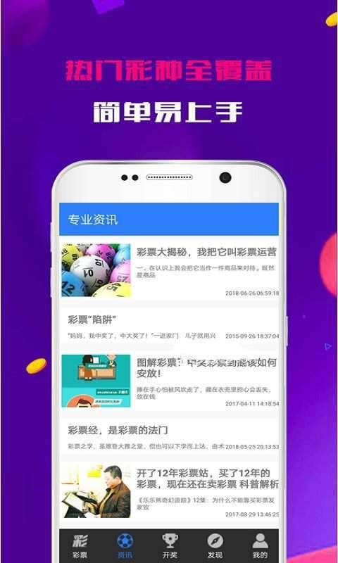 万盛彩票App,万盛彩票App V3.18.42OS／Android最新版