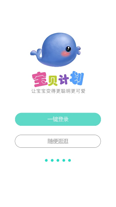 宝贝计划app下载免费版V69.14.7.190ios版本-推荐 宝贝计划app下载免费版V69.14.7.190ios版本-推荐