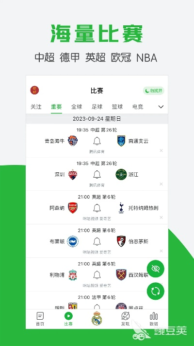 哪里可以看足球直播免费版V23.21.164.279苹果版本-推荐